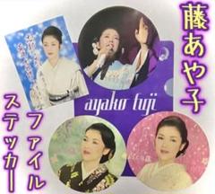 2025年最新】藤あや子 の人気アイテム - メルカリ