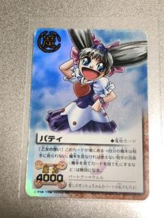 希少　ガッシュベル　ガッシュ　カード　パティ&ガッシュ　アマダ　コレクション Amazon.co.jp: 金色のガッシュベル!!THE CARD