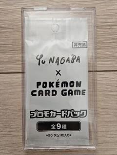 ポケモン - 長場雄 プロモカードパック 長場雄 プロモ Yu NAGABA × POKEMON CARD GAME 9種コンプセット