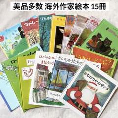 絵本まとめ売り　55冊セット　児童書　古本海外外国 児童書 まとめ売り55冊 - メルカリ
