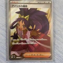 2025年最新】カード名：アイリスの闘志 ポケモンカードゲームの