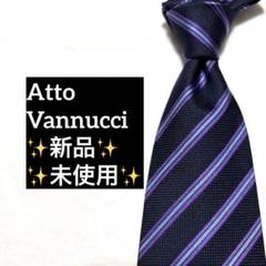 新品　Atto Vannucci　アットヴァンヌッチ　ネクタイ　ストライプ　紺紫