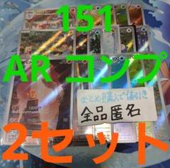 2025年最新】151コンプリートの人気アイテム - メルカリ