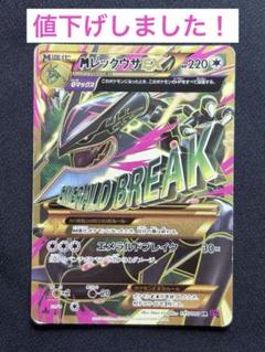 ポケモンカード　レックウザEX 1st SR 美品 ポケカ】レックウザEX ① SR XY6 1st