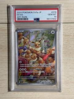 PSA10 イーブイ AR SV5a クリムゾンヘイズ 078/066