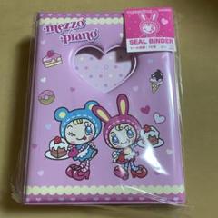 新品 メゾピアノ シール手帳 平成レトロ ベリエちゃん レア y2k シール帳 新品 メゾピアノ シール手帳 平成レトロ ベリエちゃん レア y2k