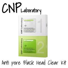 CNP アンチポアブラックヘッドクリアキット 3回分《新品》