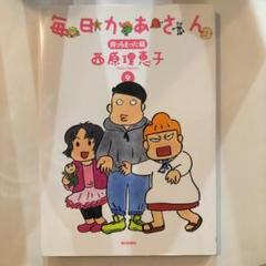 毎日かあさん 9 (育っちまった編)
