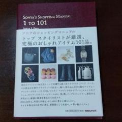 ソニアのショッピングマニュアル Ⅰ Ⅱ Ⅲ 3冊セット　ソニアパーク Amazon.co.jp: ソニアのショッピングマニュアル 2 (2) : ソニア