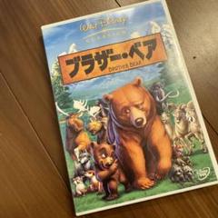 ブラザーベア DVD - メルカリ