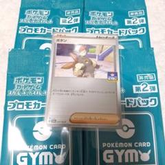 ポケカ　ボタン　第2弾　4パック　未開封　プロモ　ジム　非売品のサムネイル