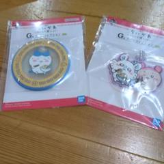 ちいかわ 一番くじ　ラバーコレクション２点