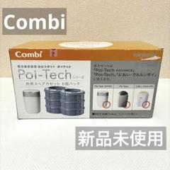 combi/コンビ/ポイテック/共用スペアカセット/6個セット/カートリッジ