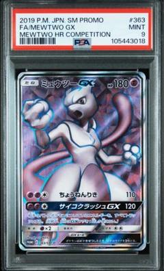 ポケモンカード ミュウツーGX SR PSA9 美品