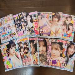 【最終値下げ】週刊ヤングジャンプ　まとめ売り　2023年　14～26号　12冊