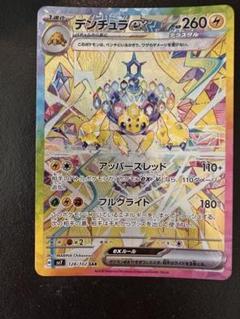 【PSA10】ステラミラクル収録デンチュラex SAR SV7128/102 PSA10】ステラミラクル収録デンチュラex SAR SV7128/102｜Yahoo