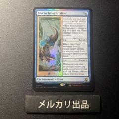 MTG foil 英語版 嵐追いの才能 プロモパック版 - メルカリ