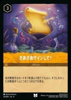 さあさあサインして！ 30/204 アンコモン 4枚セット ロルカナのサムネイル