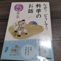 学研　「5年の科学」8冊 5年の科学 1983年11月・12月 第22巻8号・9号 2冊セット / 古本