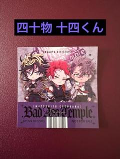 ヒプノシスマイク 四十物十四 フレグランス 香水 未開封 四十物 十四 ヒプノシスマイク ヒプマイ 香水 オードトワレ