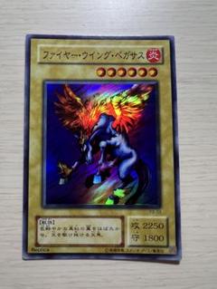 遊戯王カード ファイヤーウイングペガサス スーパーレア レプリカのサムネイル