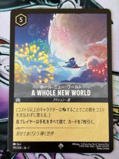 ロルカナ　ラプンツェル　ホールニューワールド　セット ロルカナ】ホール・ニュー・ワールド A WHOLE NEW WORLD【SR】JA