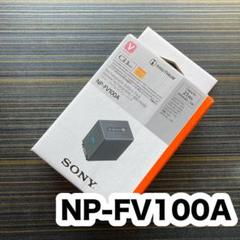 SONY NP-FV100A ★24時間以内発送★ SONY NP-FV100A ☆24時間以内発送☆ - メルカリ