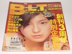 B.L.T.関西版 2000年11月号 広末涼子