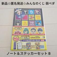 値下 弱虫ペダル みんくじ 新品☆匿名発送☆定価以下!みんなのくじ 弱虫ペダルGR ノート