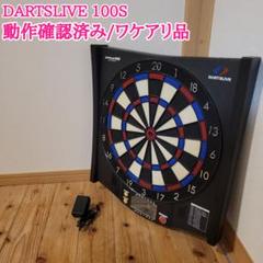 DARTSLIVE-100S セグメント販売