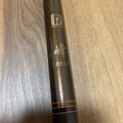 FUJI royal 峰 渓流竿 - メルカリ