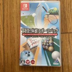THE 体感スポーツパック