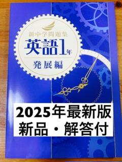 新中学問題集 公民 中3 標準編 2024年改訂版 社会 【プログレス+