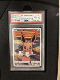 ムンク イーブイ PSA10 ムンクイーブイ PSA10 - メルカリ