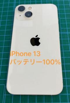 Apple iPhone13 ホワイト バッテリー 100% 本体 ひび割れあり iPhone 13 128GB ホワイト バッテリー 100% - メルカリ
