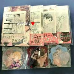指先で溺愛革命、起こしませんか?1-4 全巻 アクリルコースター＆特典ペーパー付