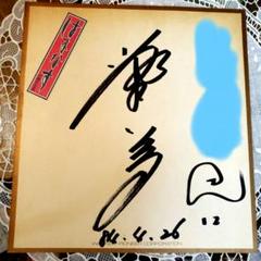 小野さとる 直筆サイン色紙 - メルカリ
