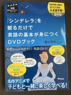 シンデレラ 英語 DVD ブック