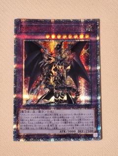 2025年最新】超魔導竜騎士－ドラグーン・オブ・レッドアイズ