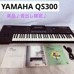 2025年最新】yamaha qs300の人気アイテム - メルカリ