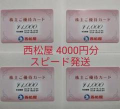 西松屋 株主優待の中古/未使用品 - メルカリ 西松屋 株主優待の中古/未使用品 - メルカリ