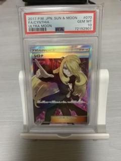 PSA10 シロナ SR ウルトラムーン 指差し sm5M-070 /27-1 シロナ SR PSA10 SM5M ウルトラムーン 070/066 指差し