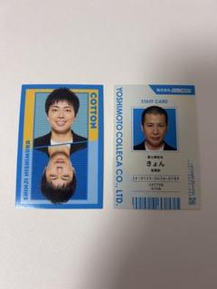 よしもとコレカ 6th コットン西村真二 きょん