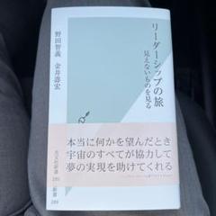 リーダーシップの旅 : 見えないものを見る