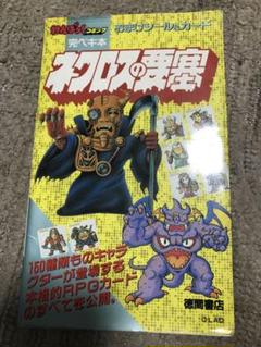② ネクロスの要塞 非売品 店頭用販促パネル 謎のネクロスシール ビックリマン風 ② ネクロスの要塞 非売品 店頭用販促パネル 謎のネクロスシール