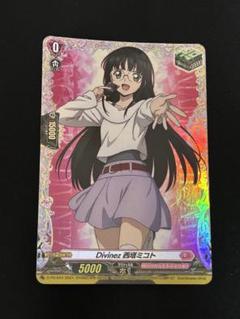 ヴァンガード Divinez 西塔ミコト FR 西塔ミコト | Character（登場人物） | TVアニメ「カード