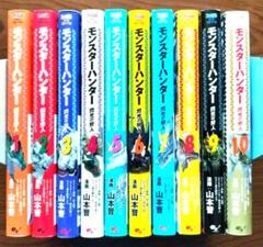 モンスターハンター 閃光の狩人 全10巻セット 完結 山本晋 ファミ通コミック