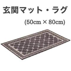 玄関マット 室内ラグ 滑り止め 床マット 高級感 丸洗い 耐久性