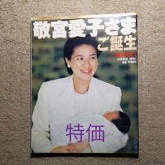 きめこみ人形　宝物は愛　敬宮愛子様ご誕生記念 2025年最新】愛子さま 誕生記念の人気アイテム - メルカリ