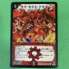 2025年最新】キラゼクスドラグーンの人気アイテム - メルカリ
